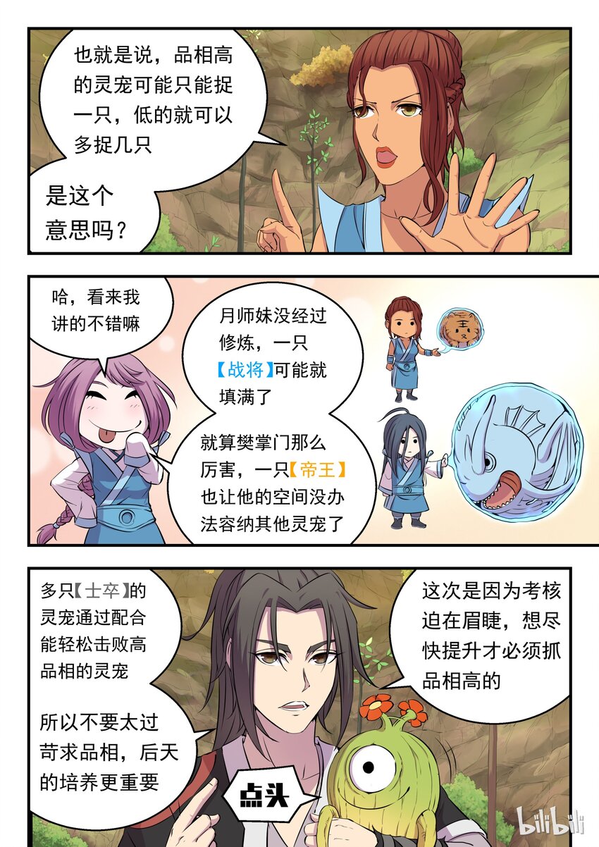 010 捕捉领主11