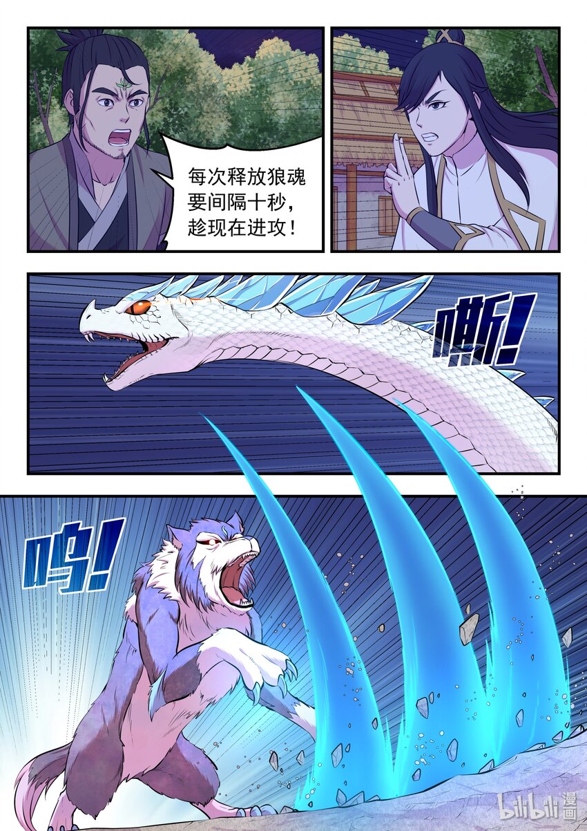 067 王蛇战苍狼12