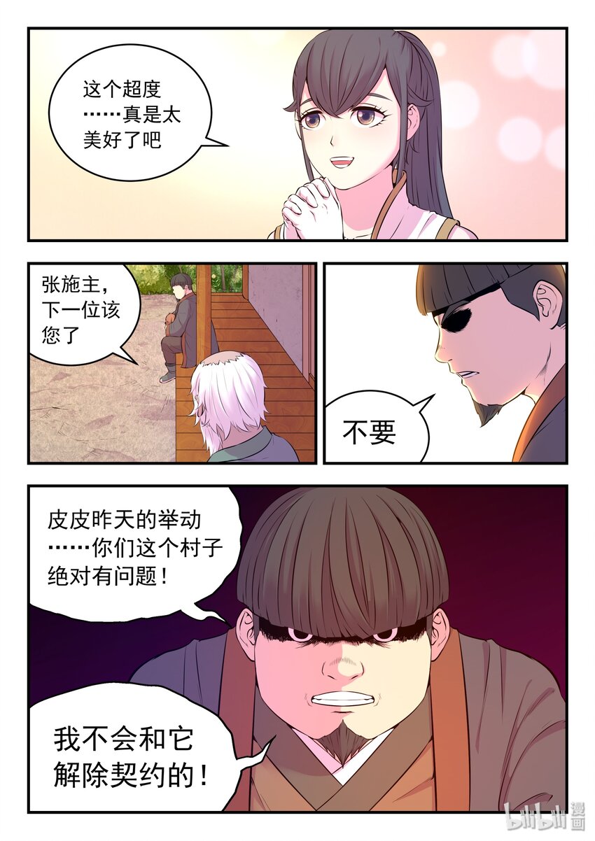 060 唯美的超度25
