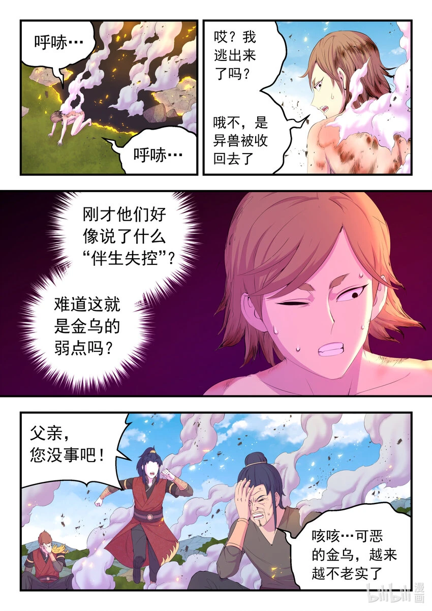 178 伴生失控9