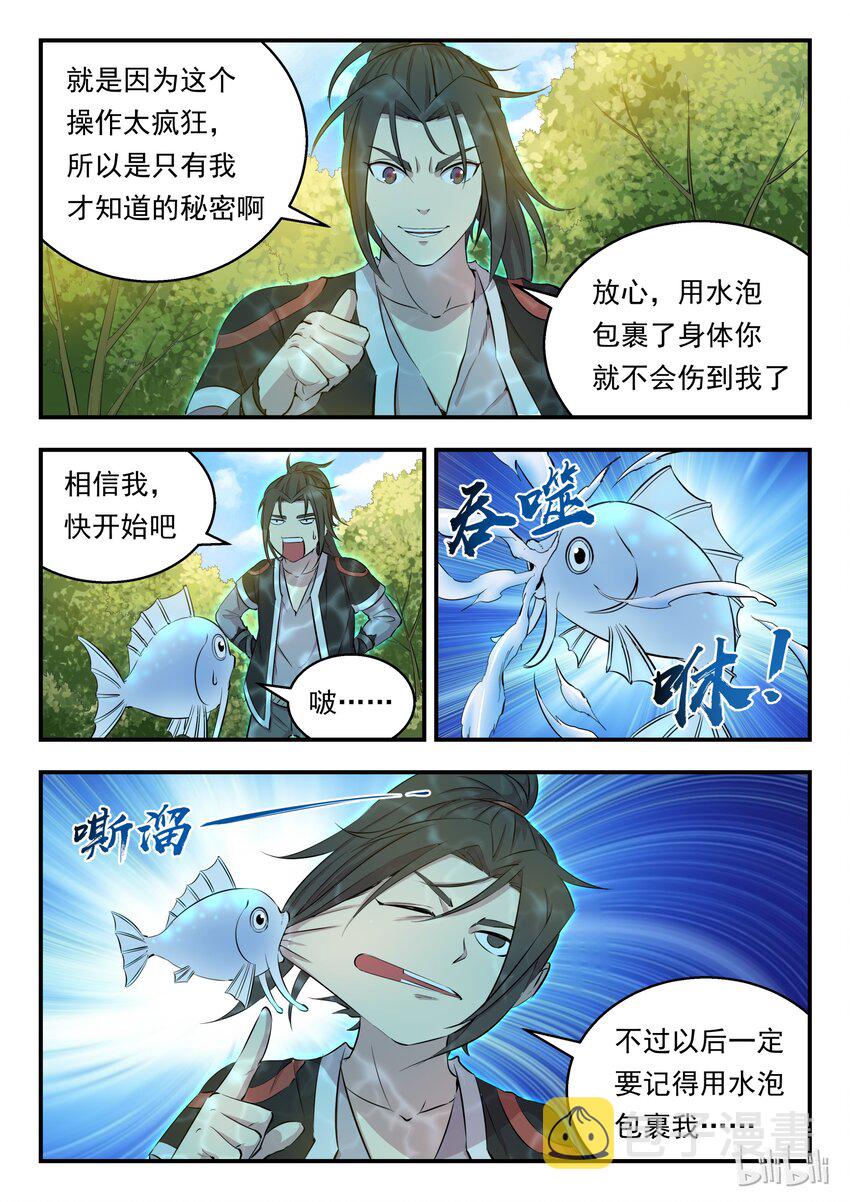 005 小鲶鱼的秘密8