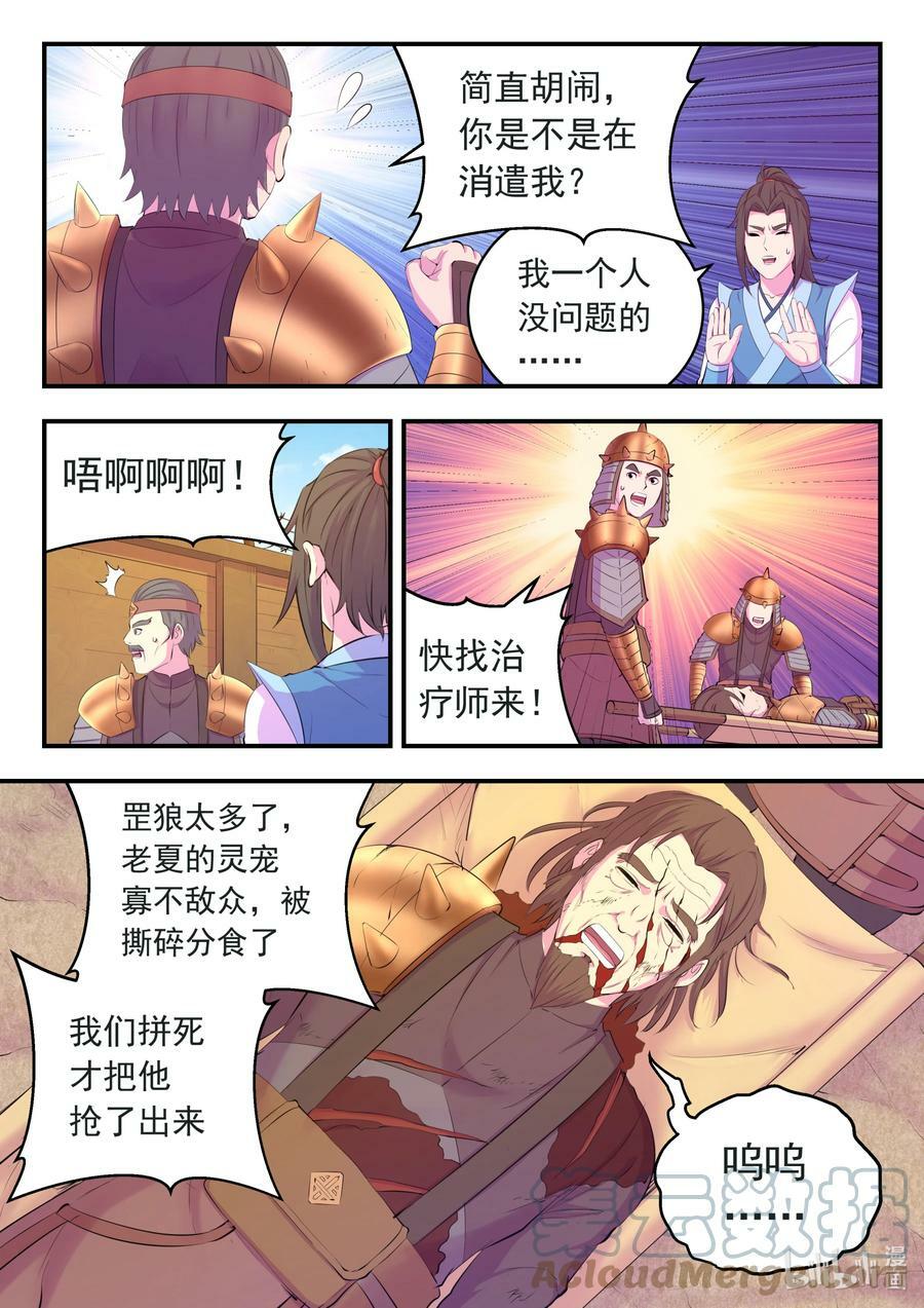 186 清剿保护区14