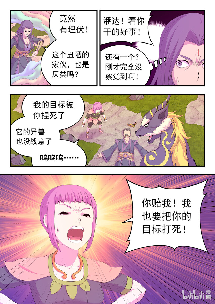173 灵宠师的弱点3