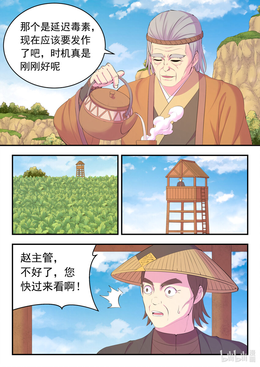 158 愚师的手段11