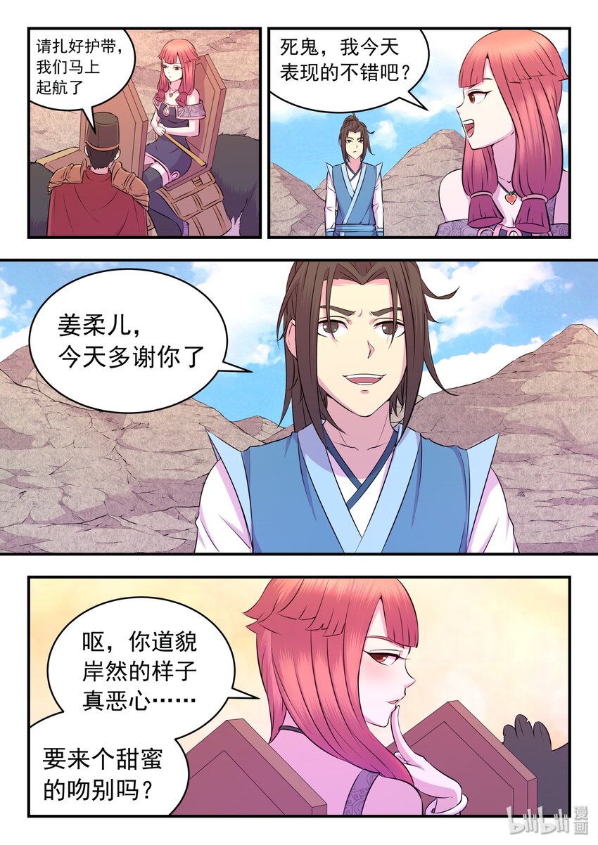 030 姜柔儿的手段22