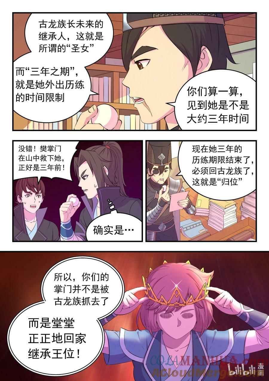 199 圣嗣之选14