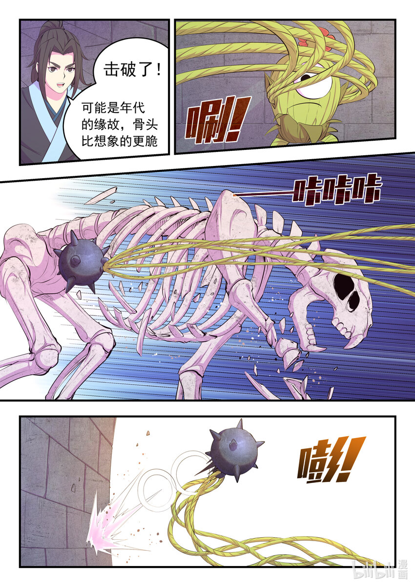 162 骸骨凶兽10