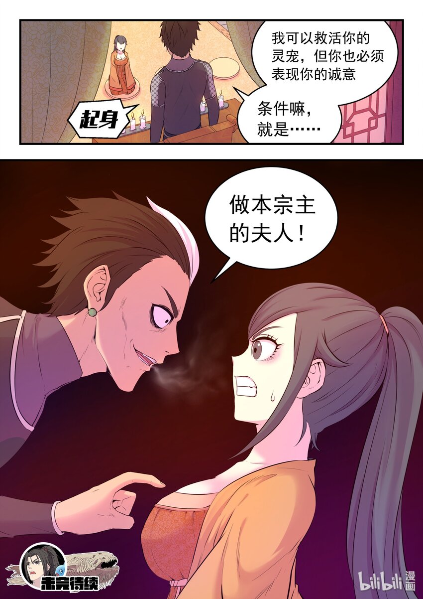 053 鬼刹宗的选拔24