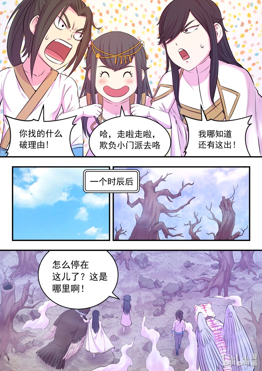 053 鬼刹宗的选拔1