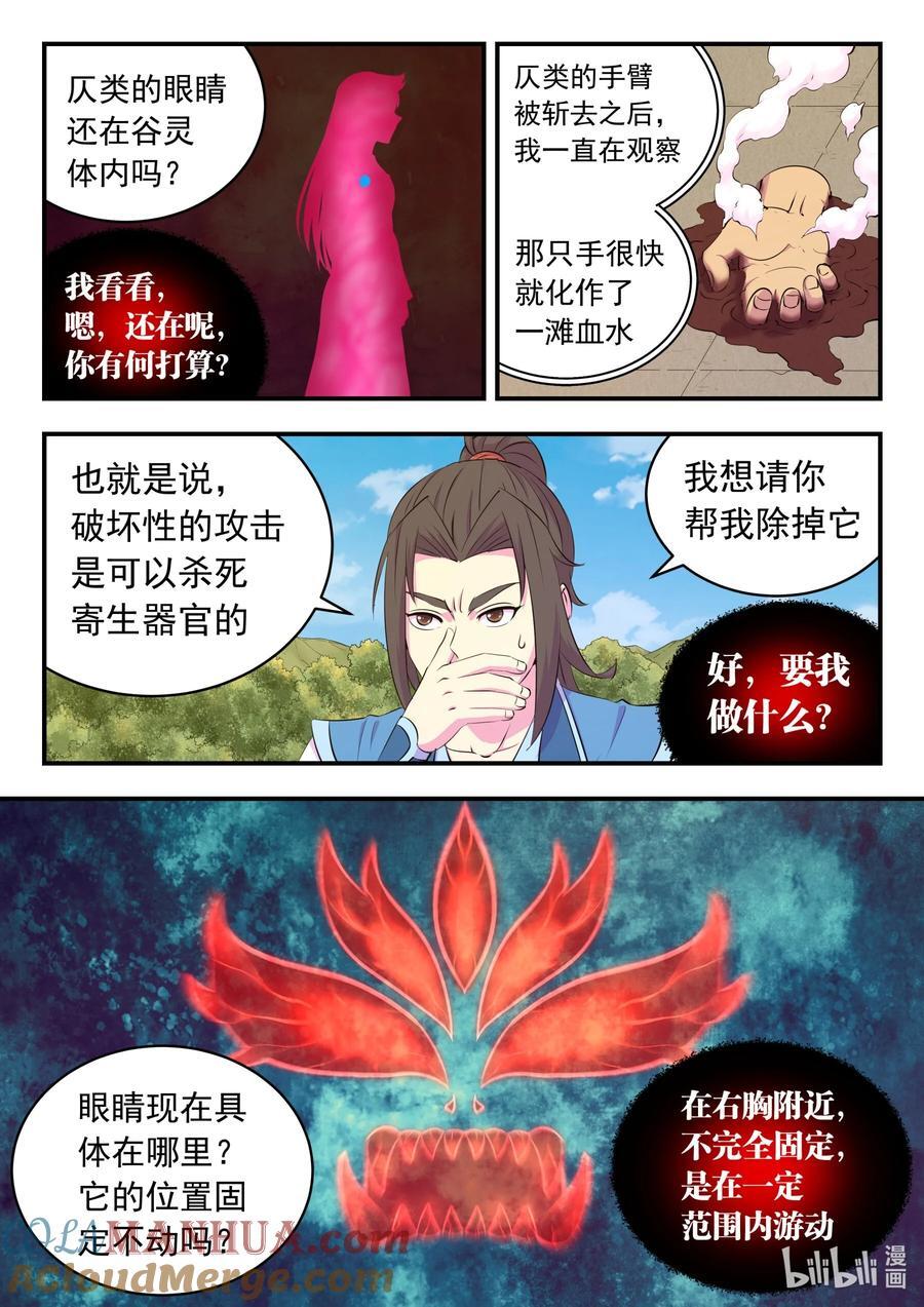 209 古龙王14