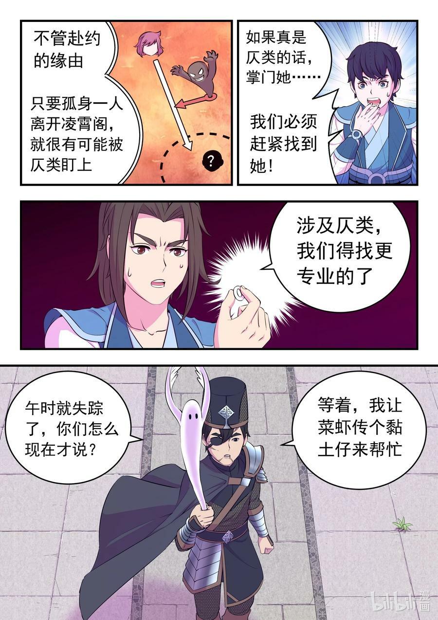 196 自在教逍遥会3