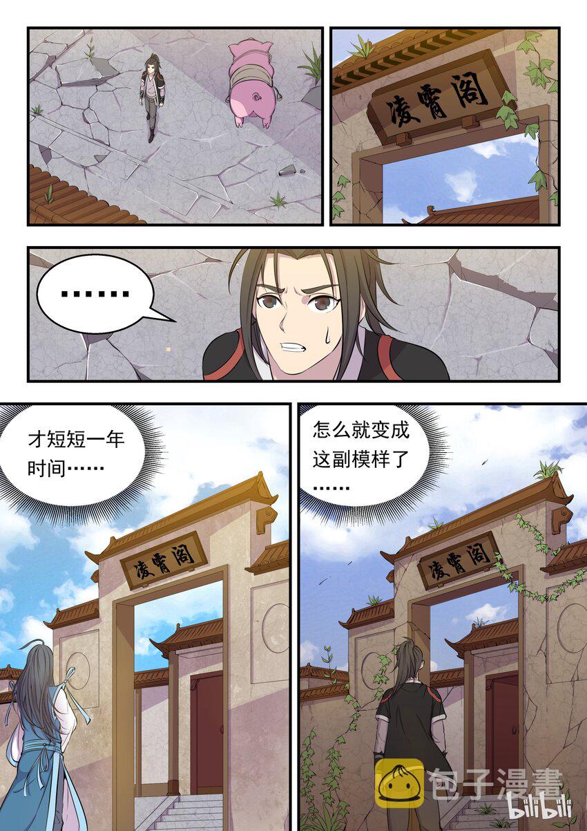 006 重返凌霄阁10