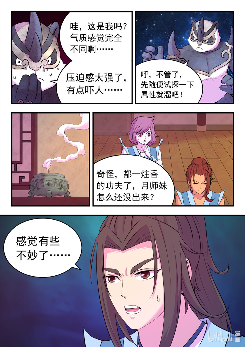 117 初见灵体19