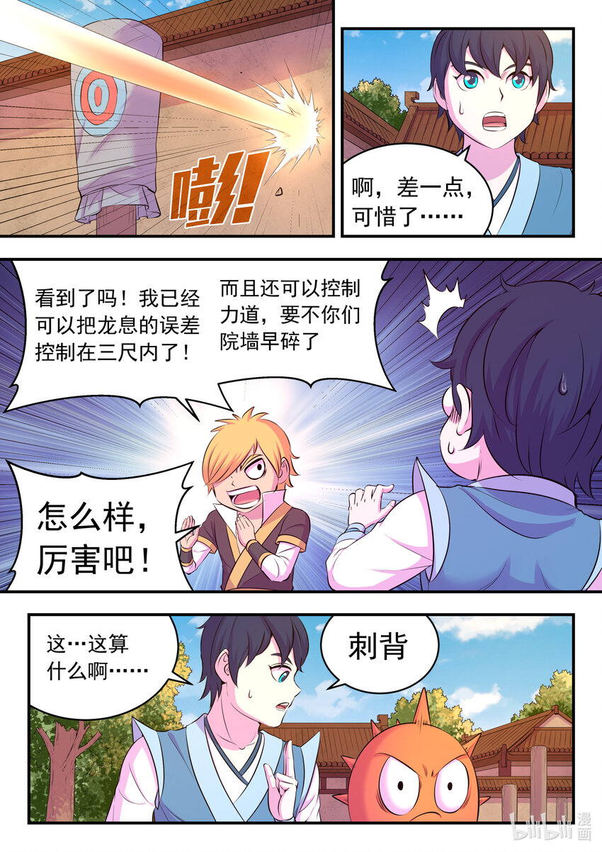 103 演武场的切磋15