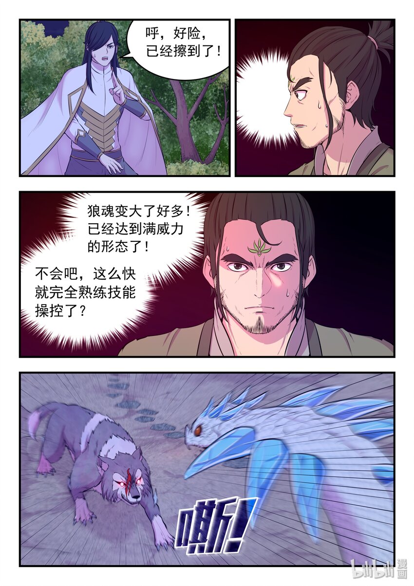 067 王蛇战苍狼19