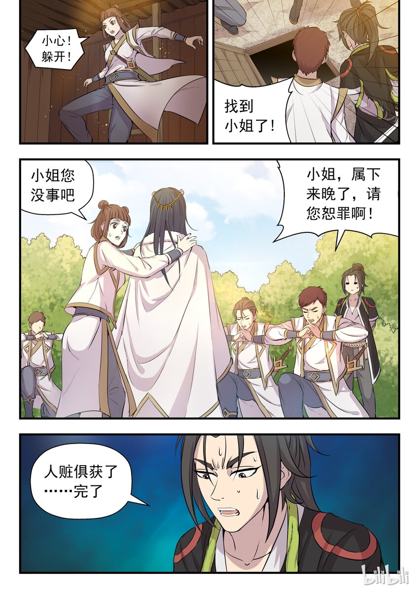 001 凌霄噬主 采花重生38