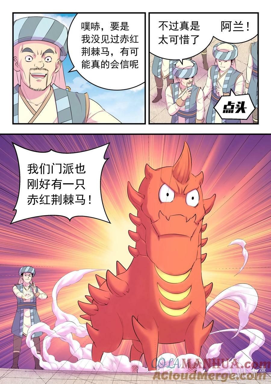 194 赤红荆棘马8