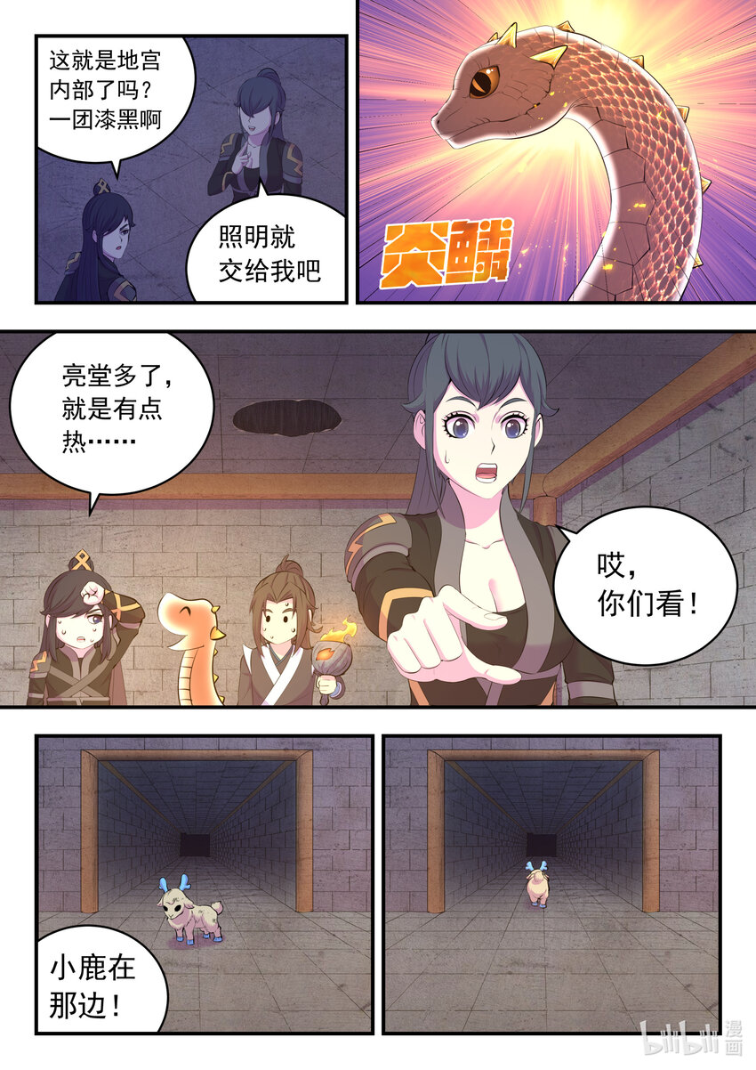 160 深入地宫12