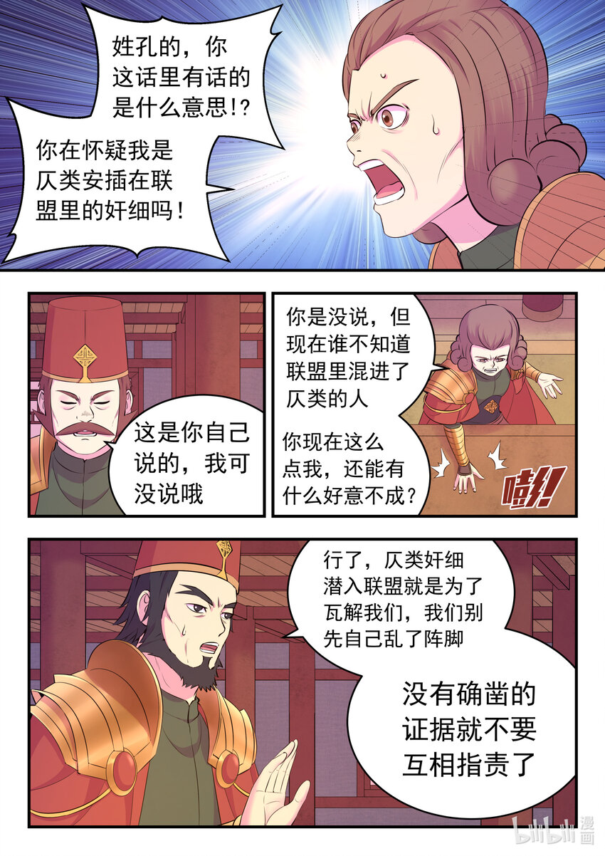 133 谁是仄类奸细12