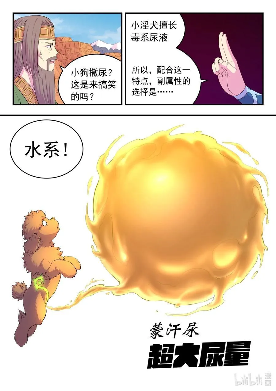 223 小淫犬的双属性11