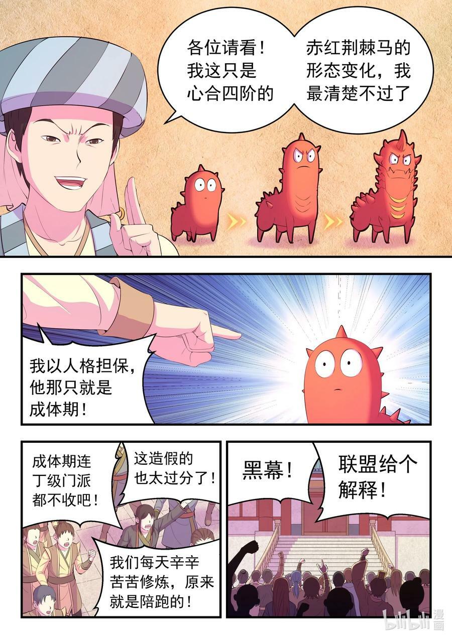 194 赤红荆棘马9
