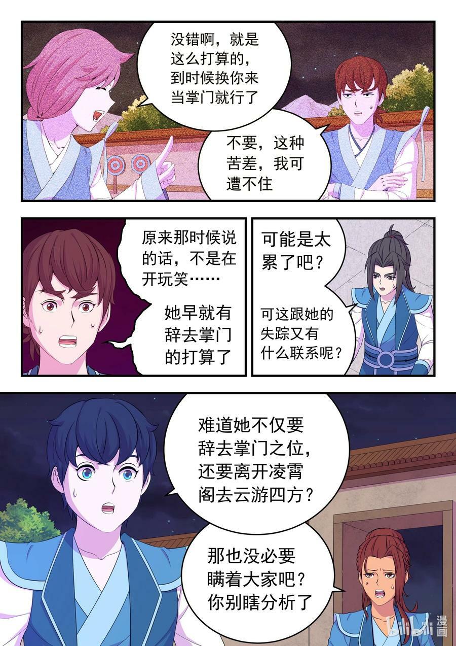 196 自在教逍遥会1
