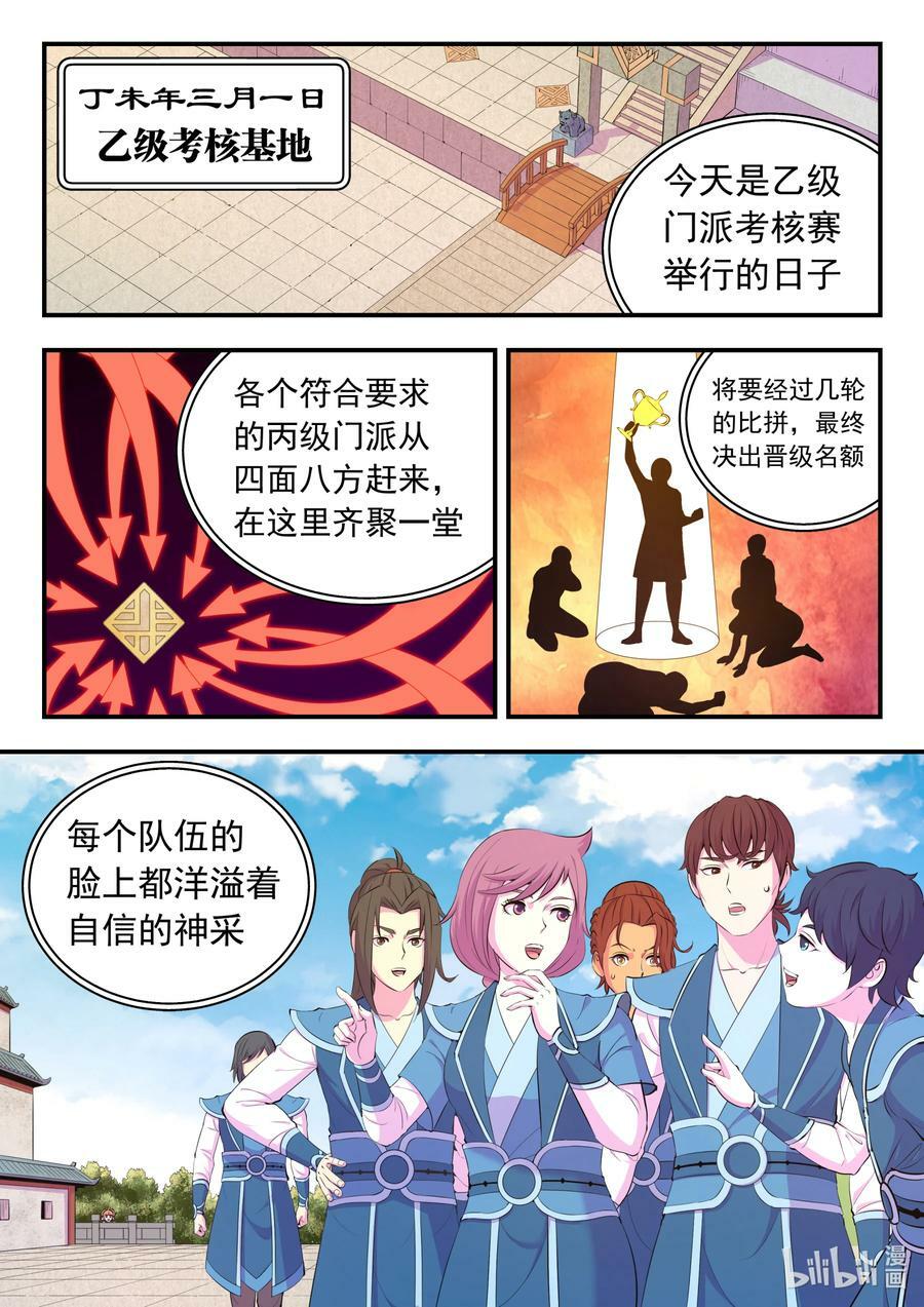 190 乙级门派考核赛1