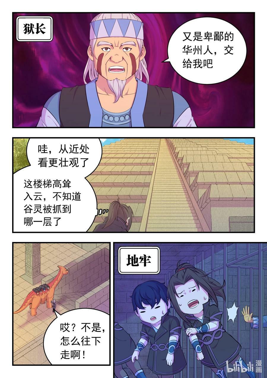 198 古龙族地牢5
