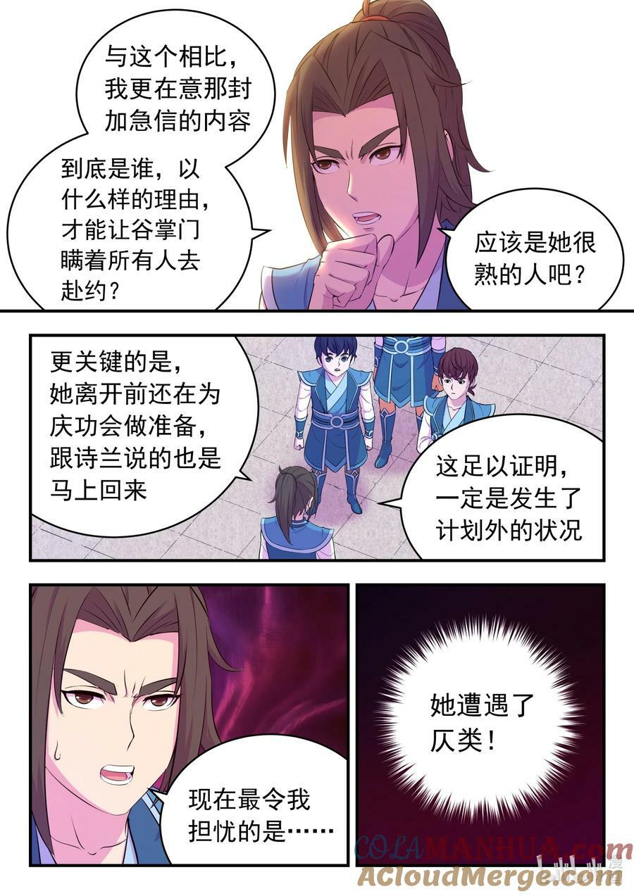 196 自在教逍遥会2