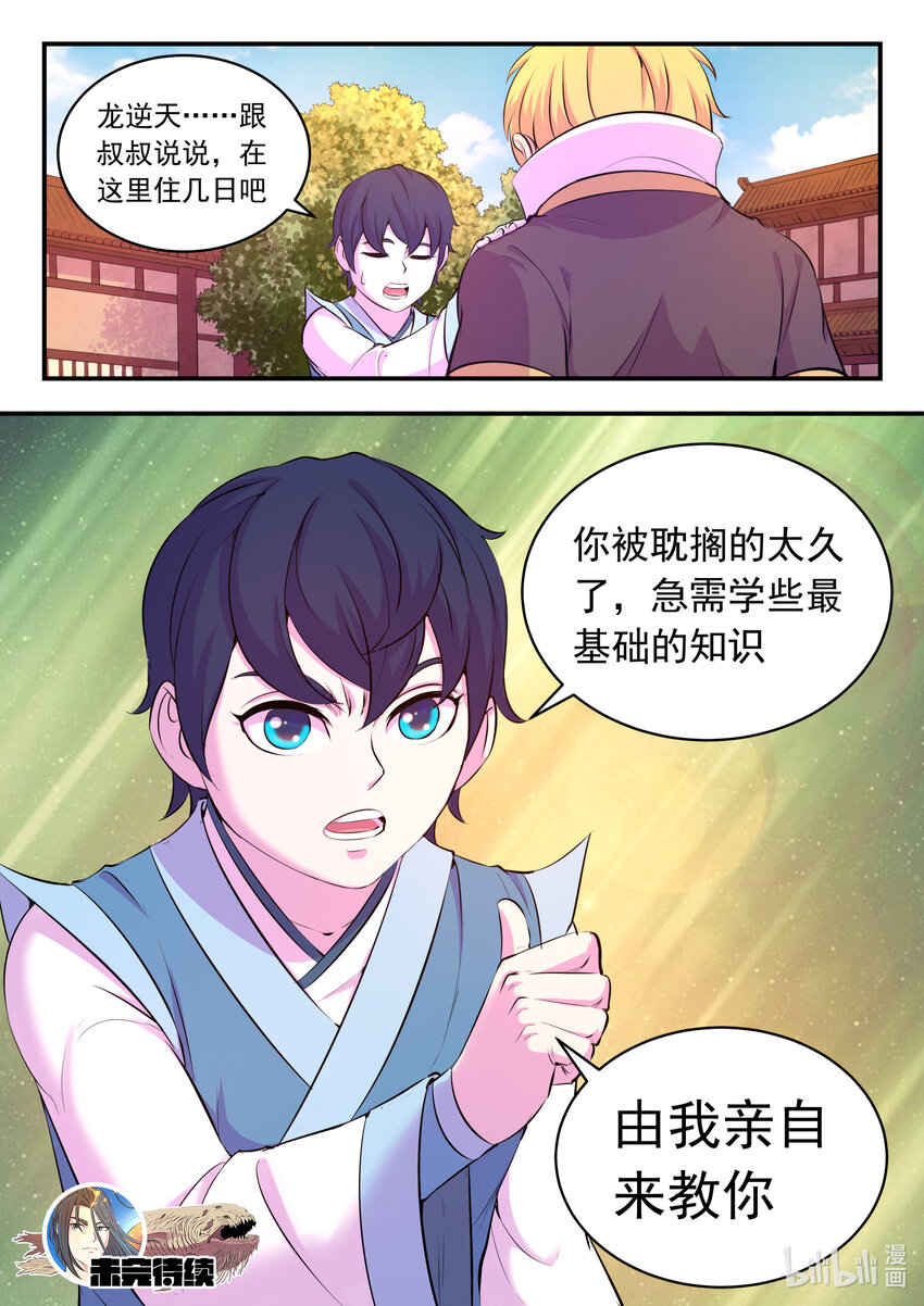 103 演武场的切磋22