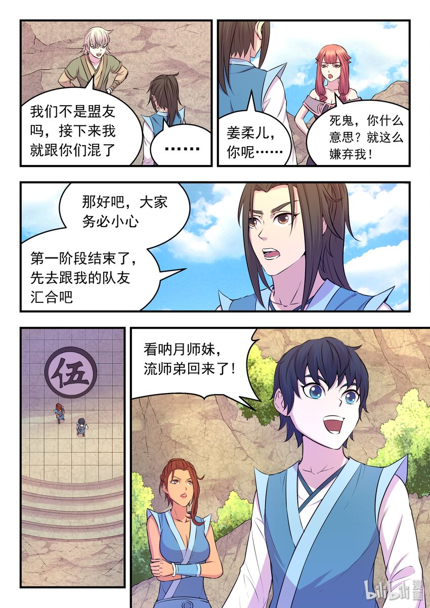 028 白暮斋的秘密15