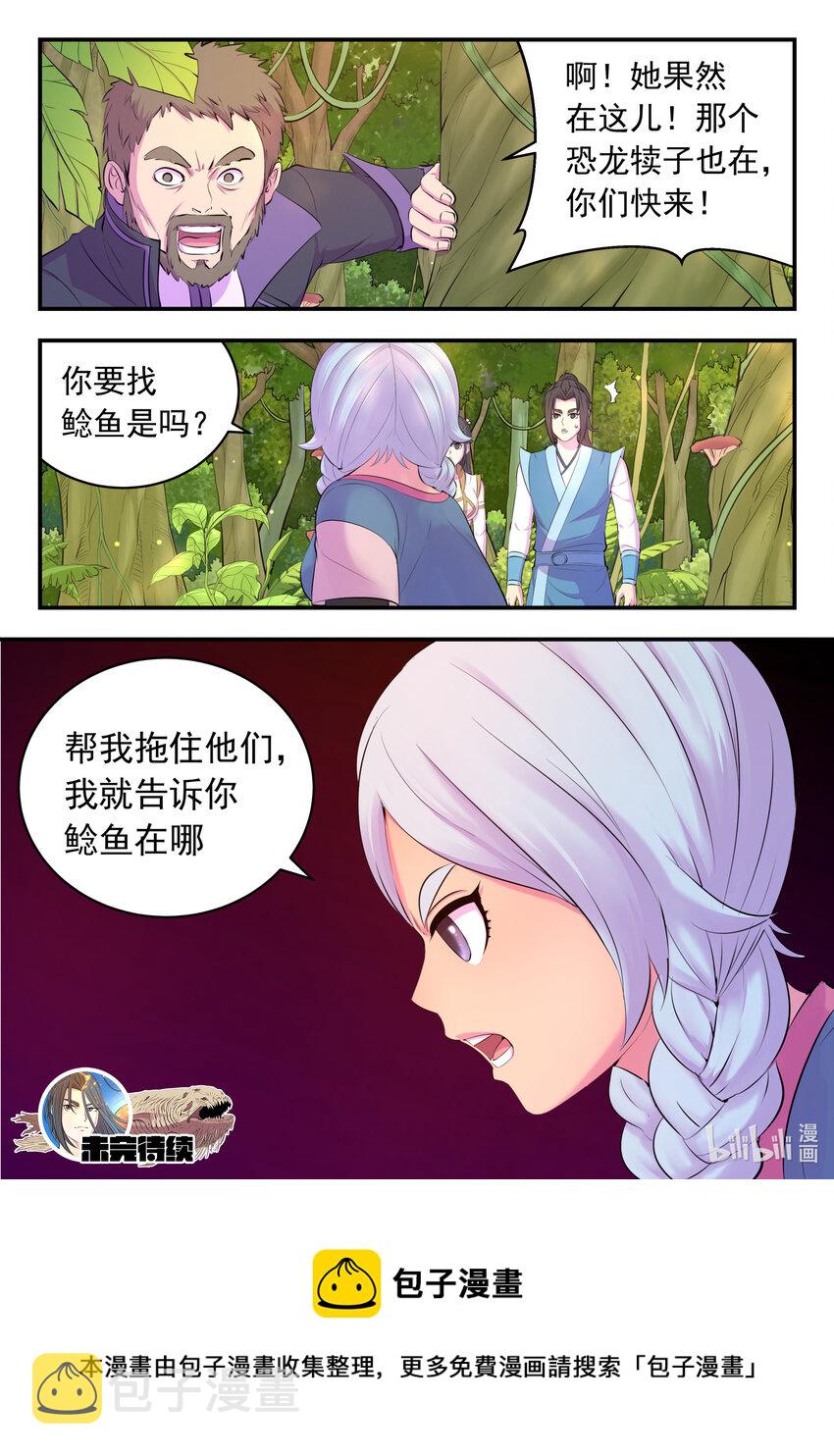 148 古龙族女孩20