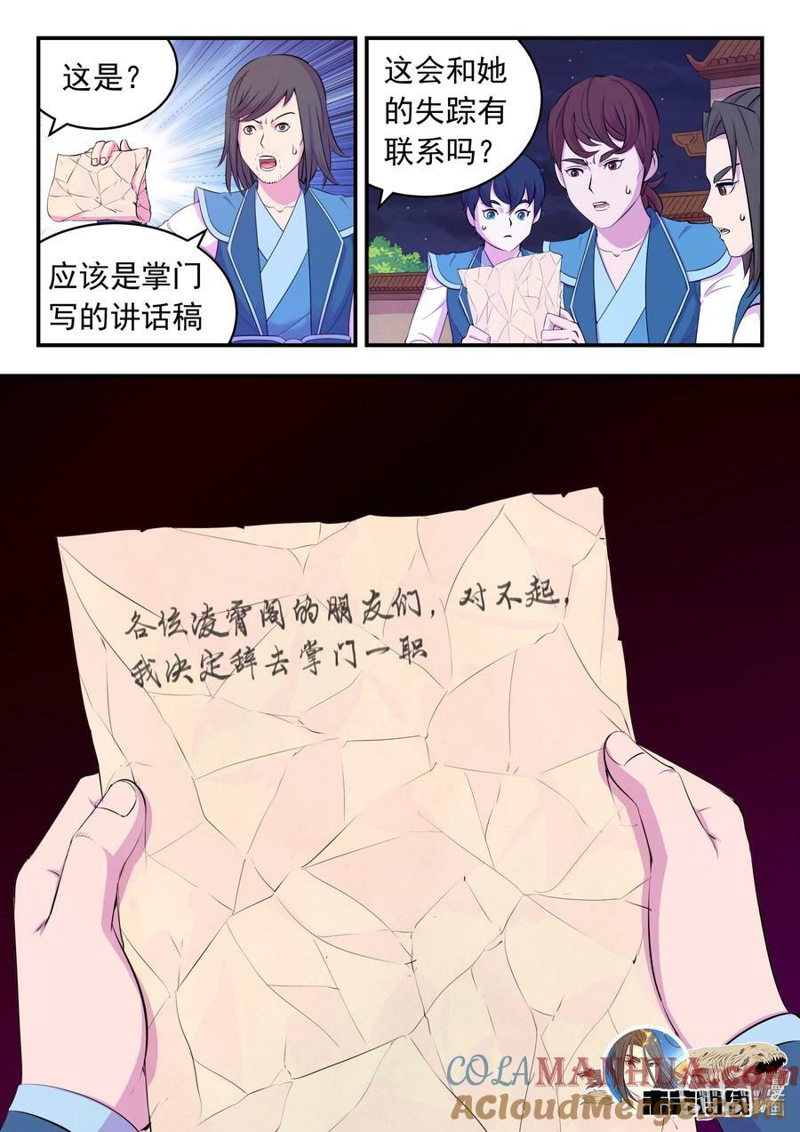 195 突如其来的信件20
