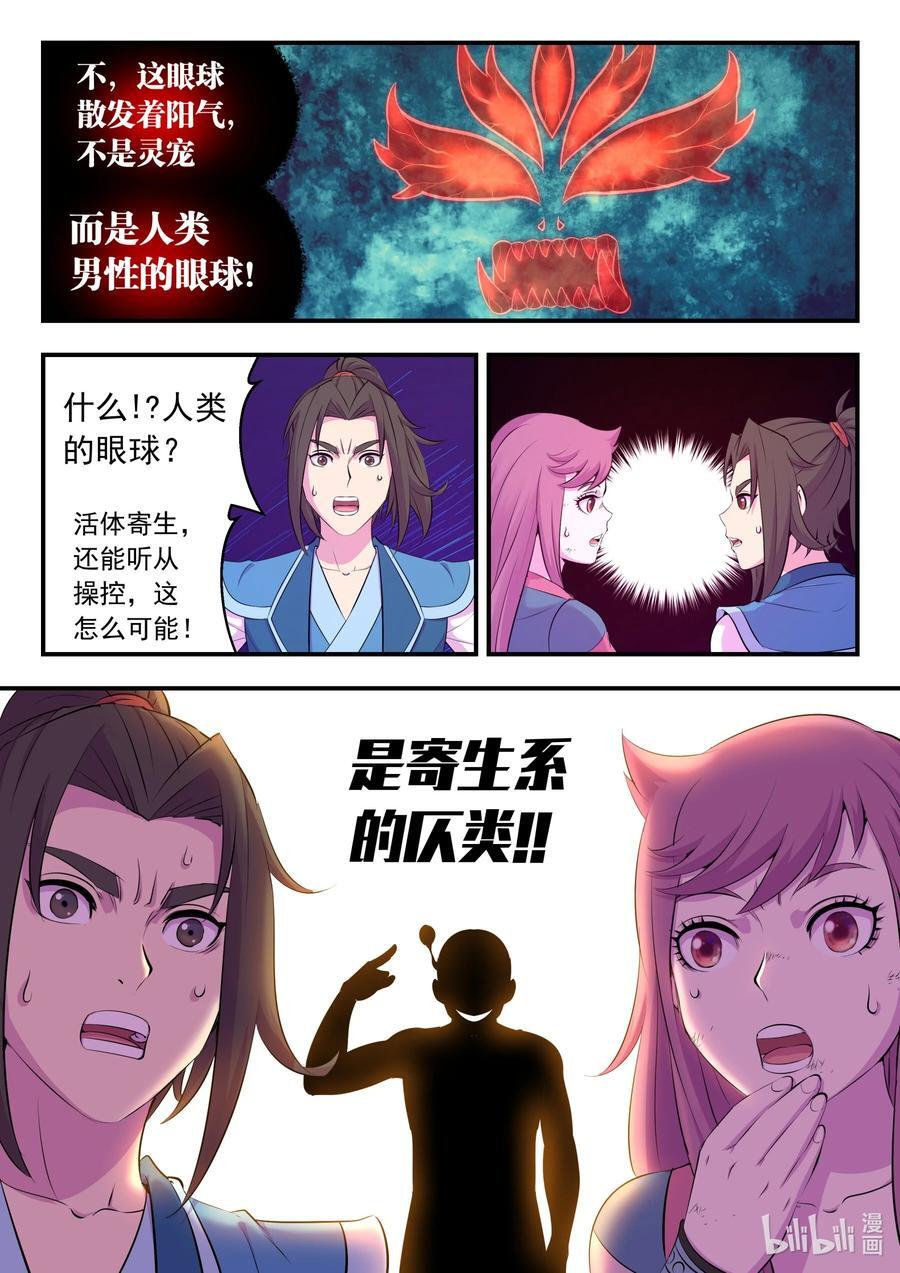 206 恶嗣之瞳9