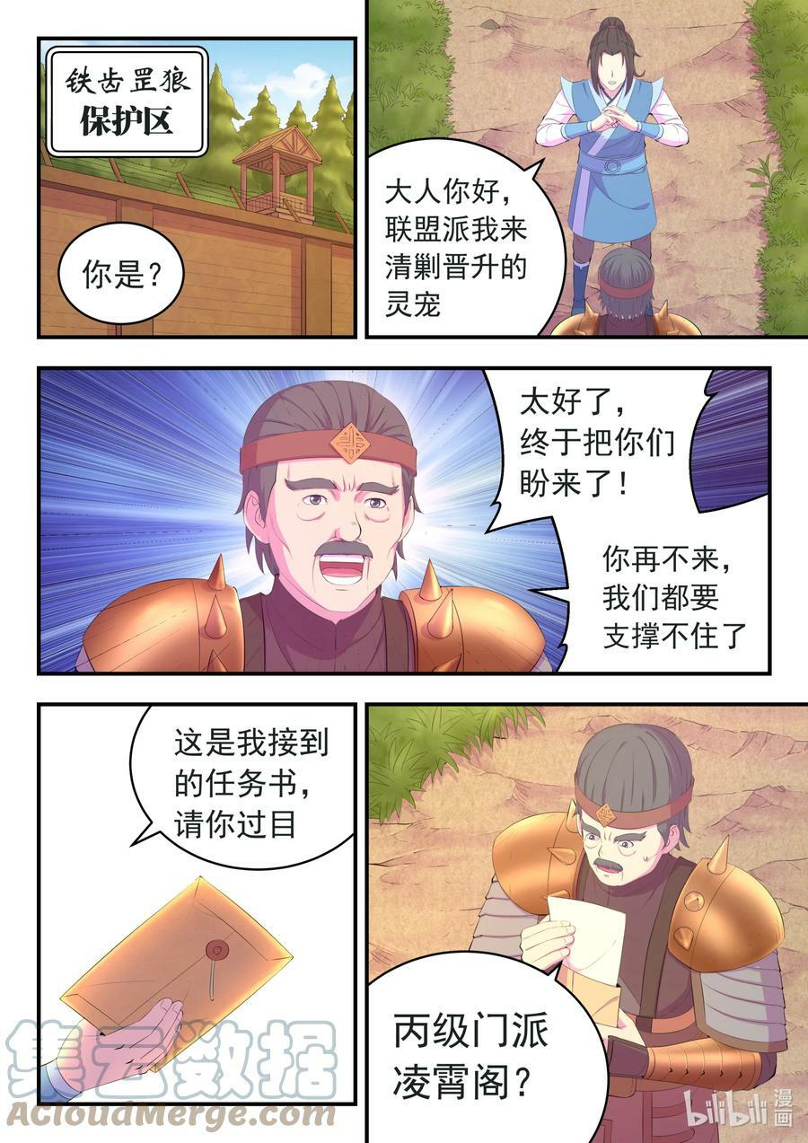 186 清剿保护区12