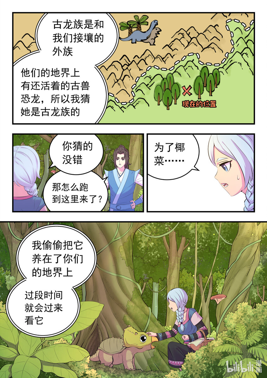 148 古龙族女孩14