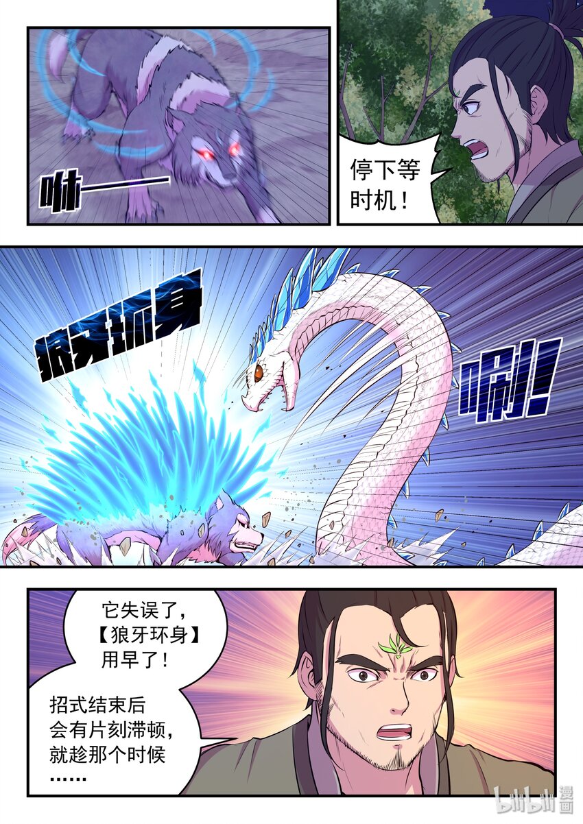 067 王蛇战苍狼14
