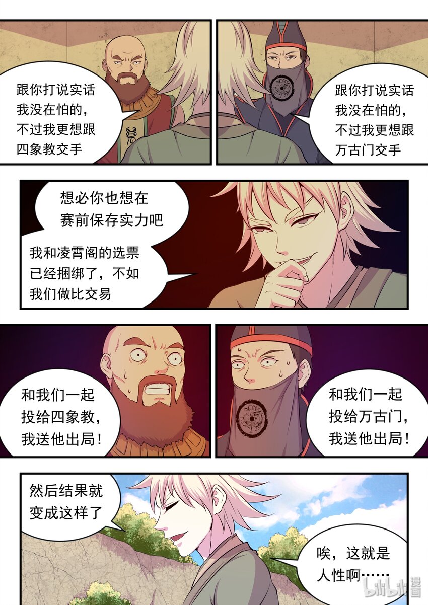 021 淘汰投票14