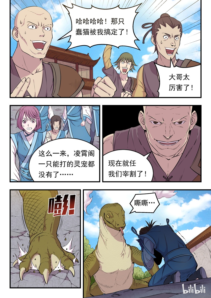 007 三宠发威驱外敌3