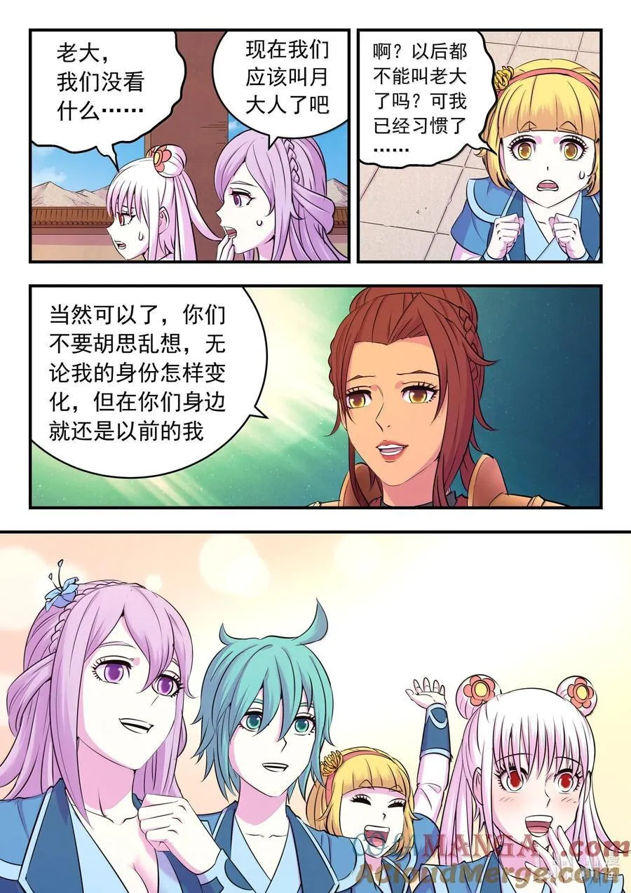 235 拜访军部州使2