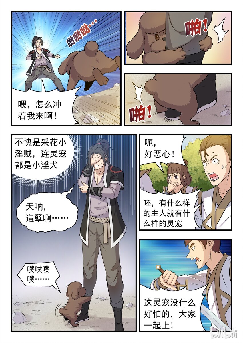 001 凌霄噬主 采花重生30