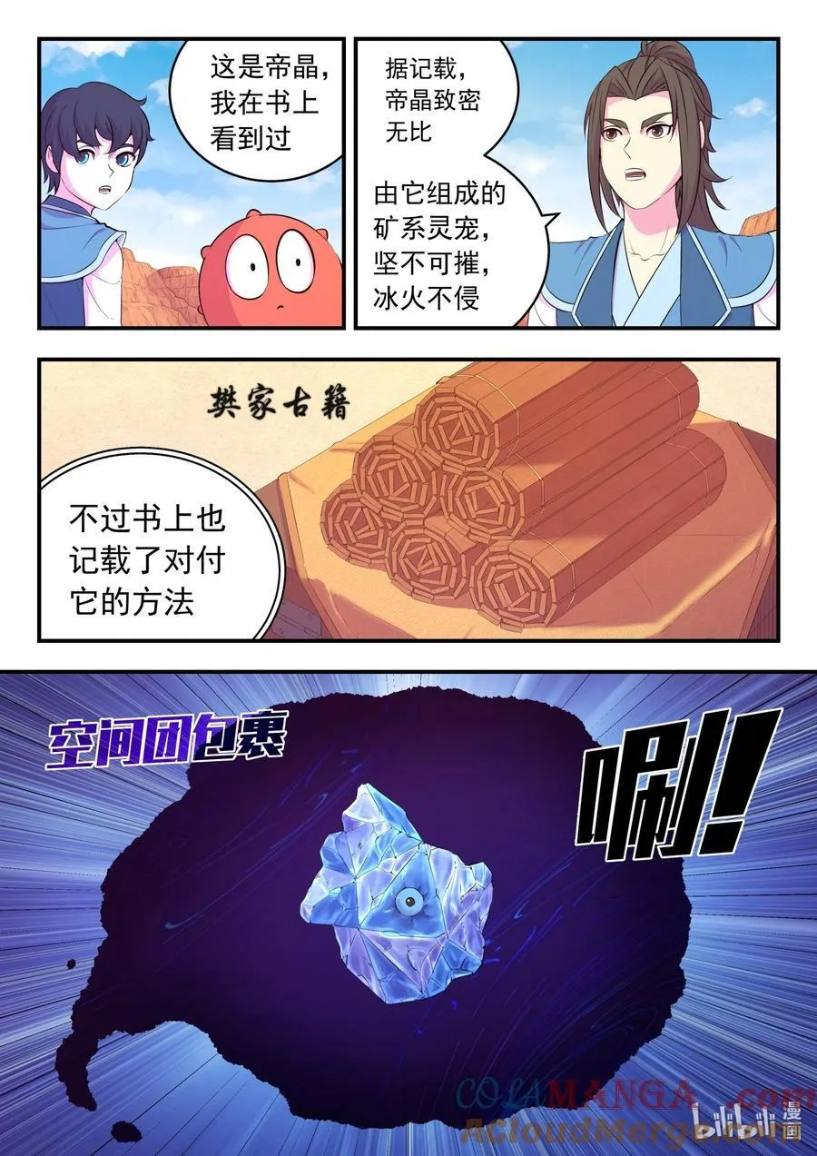 233 灰飞烟灭10