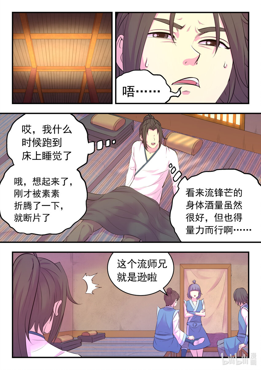111 一品门派任务1