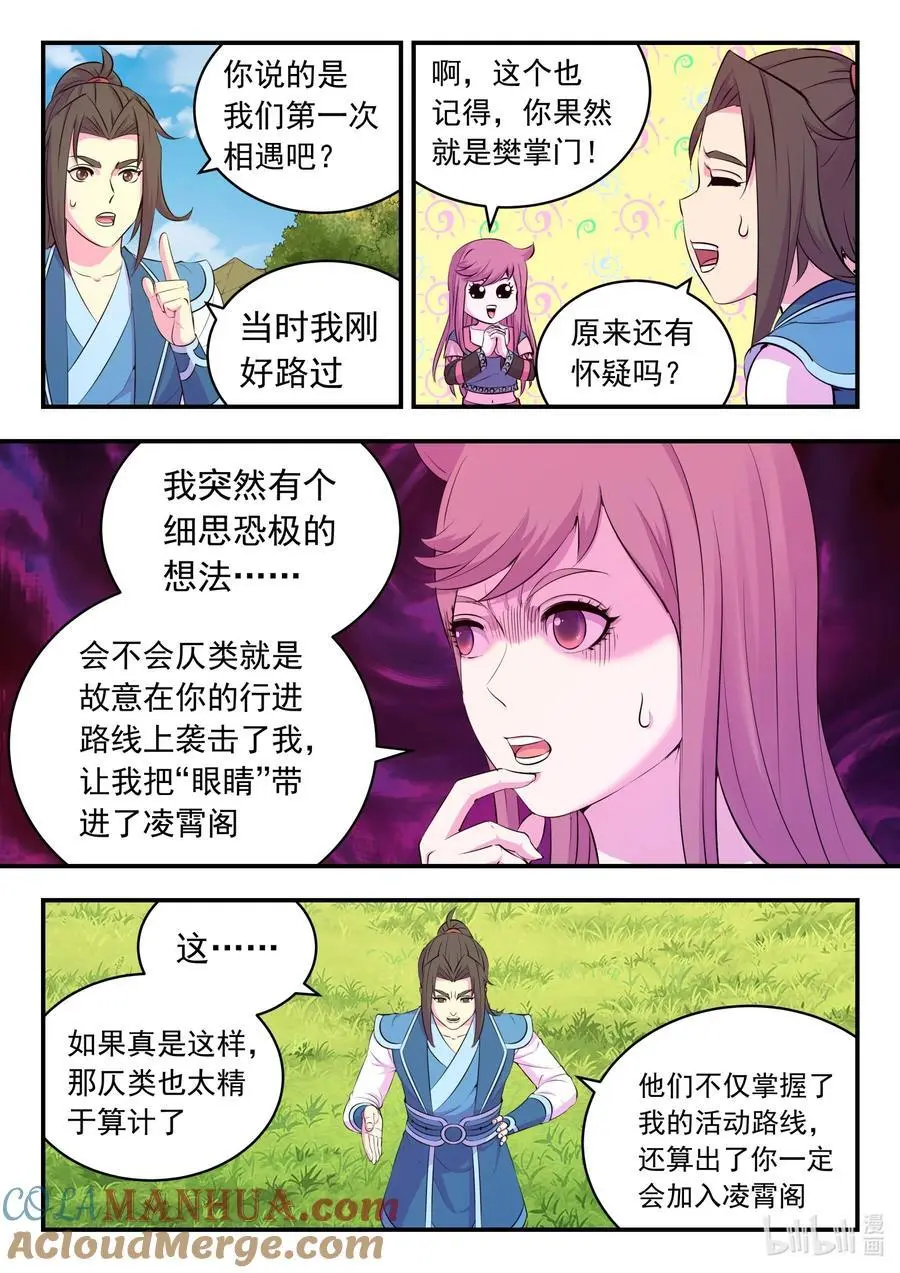 211 眼线真相10