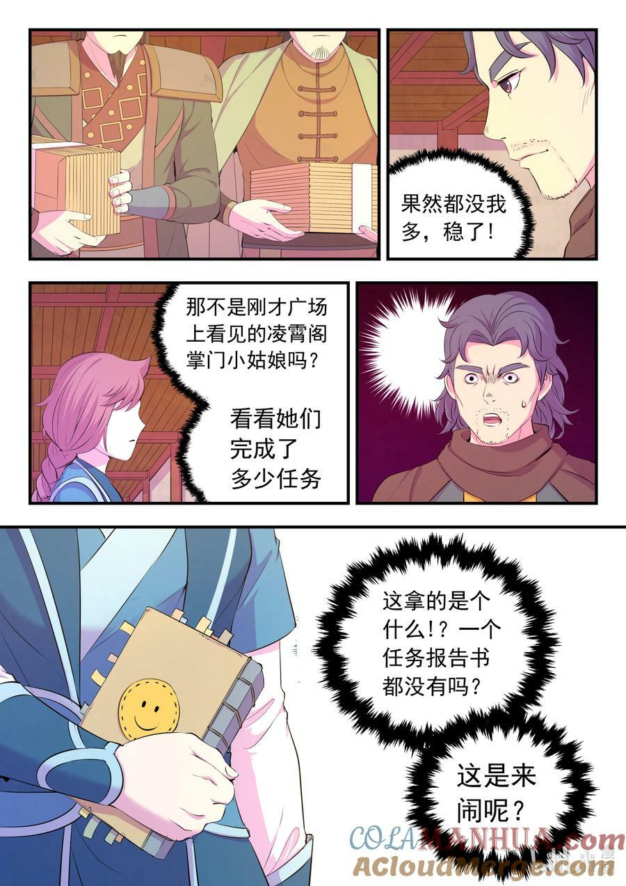 190 乙级门派考核赛10