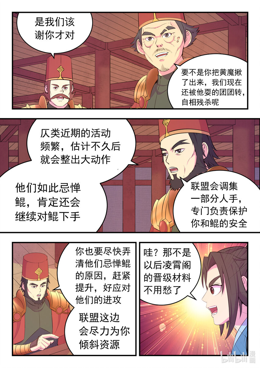 143 初见神君18