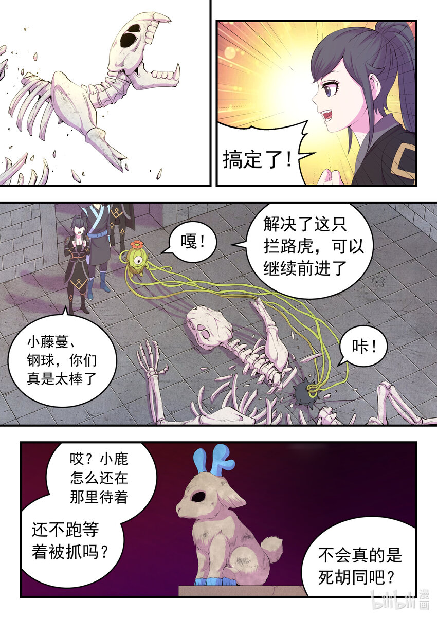 162 骸骨凶兽12