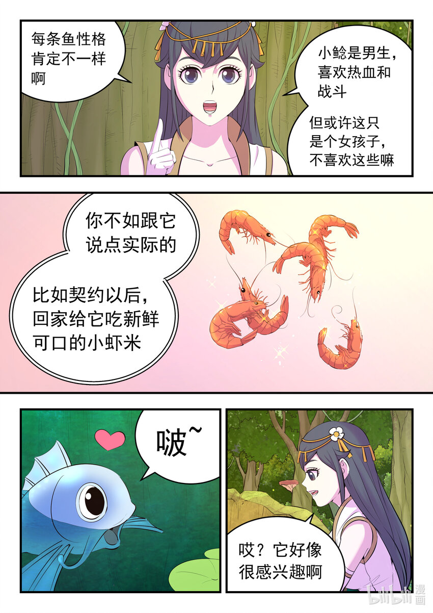 151 第二只鲶鱼9