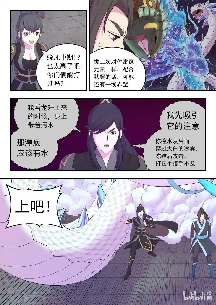 164 金鳞真龙7