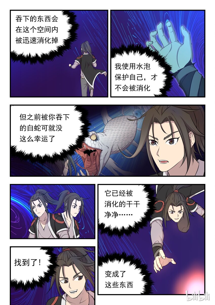 005 小鲶鱼的秘密12
